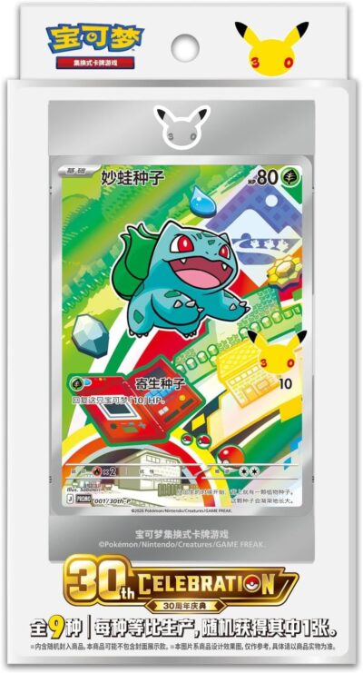 Pokemon 30th Anniversary Celebration